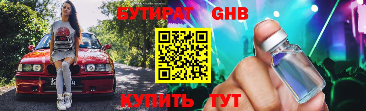 Бутират оксибутират  Вход с VPN  Бутират  Вязники 