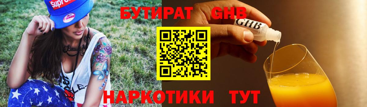 БУТИРАТ жидкий экстази Вязники