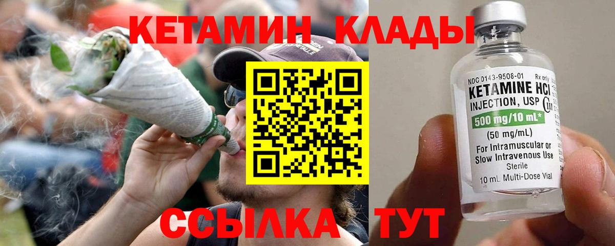 КЕТАМИН ketamine Вязники