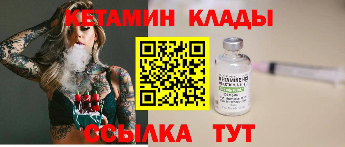 Вязники  КЕТАМИН VHQ  Вход с VPN 